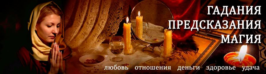 Гадалка в Долинске — отзывы